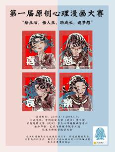 漫画大赛海报 张羽